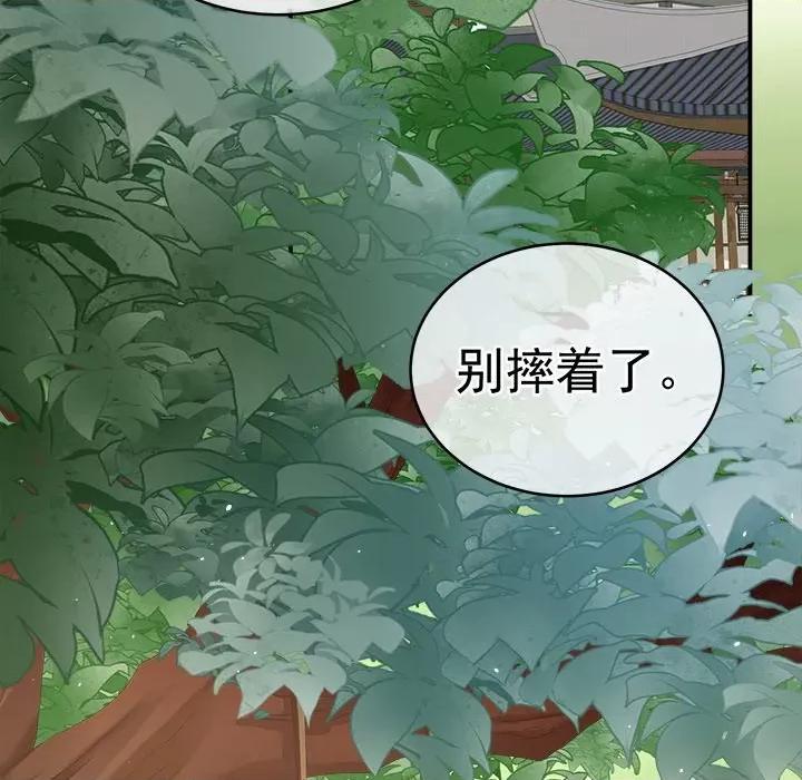 娇夫有喜 娇夫有喜-第 22 话 第16页
