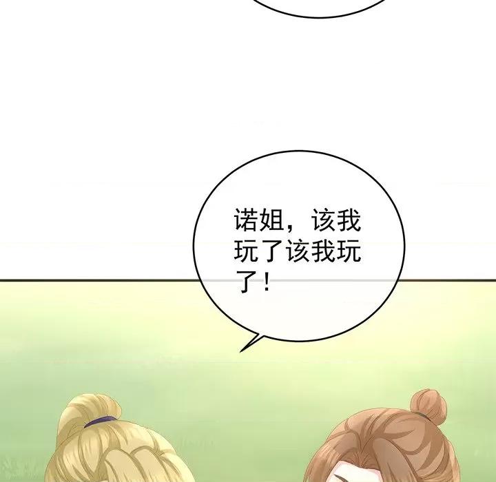 娇夫有喜 娇夫有喜-第 22 话 第19页