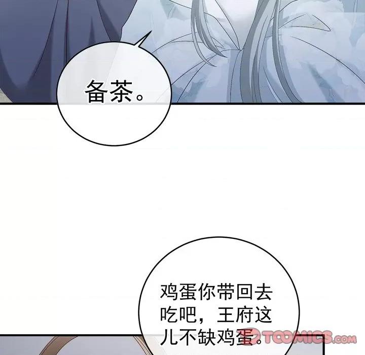 娇夫有喜 娇夫有喜-第 22 话 第39页