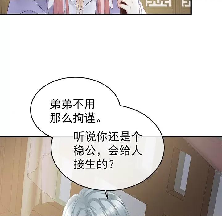 娇夫有喜 娇夫有喜-第 22 话 第44页