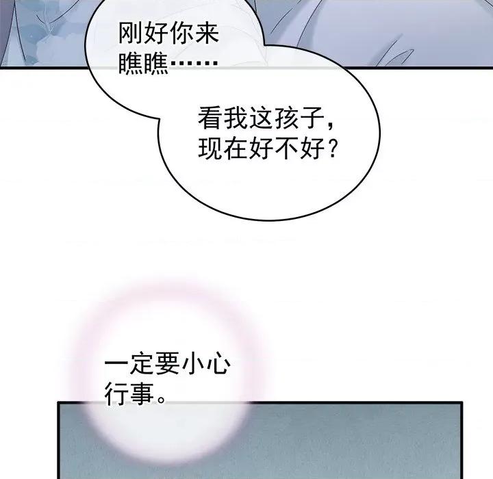 娇夫有喜 娇夫有喜-第 22 话 第46页