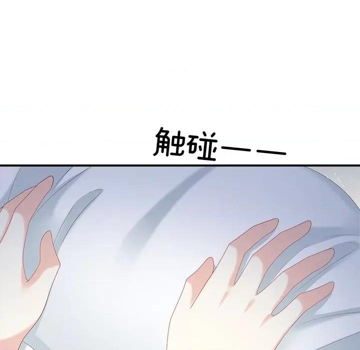 娇夫有喜 娇夫有喜-第 22 话 第48页