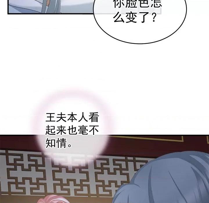 娇夫有喜 娇夫有喜-第 22 话 第59页