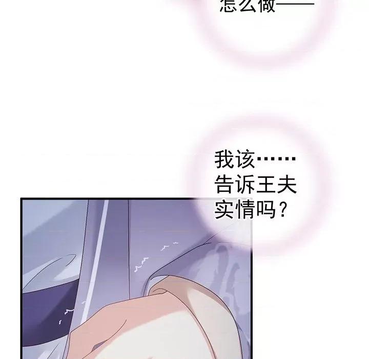 娇夫有喜 娇夫有喜-第 22 话 第61页