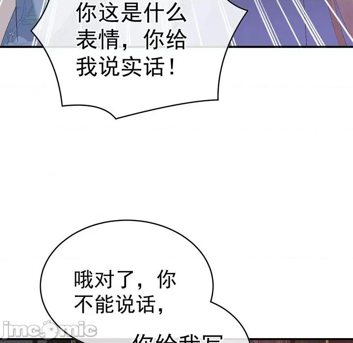 娇夫有喜 娇夫有喜-第 22 话 第65页