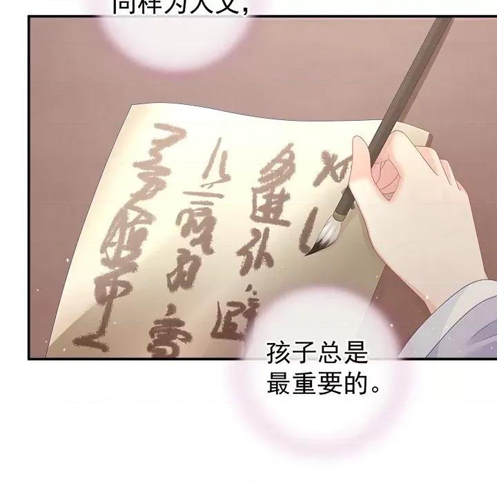 娇夫有喜 娇夫有喜-第 22 话 第76页