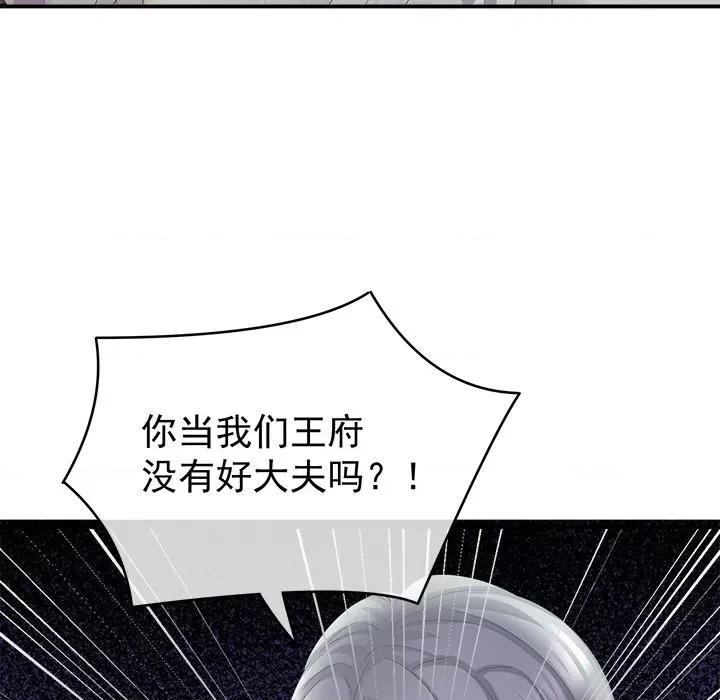 娇夫有喜 娇夫有喜-第 22 话 第83页