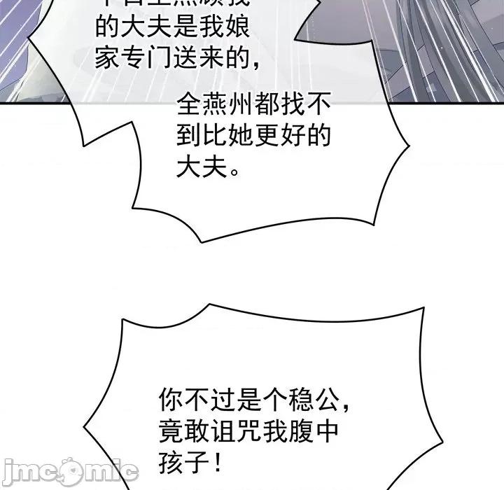 娇夫有喜 娇夫有喜-第 22 话 第85页