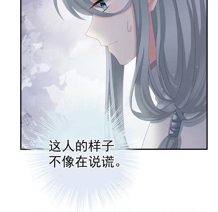 娇夫有喜 娇夫有喜-第 22 话 第91页