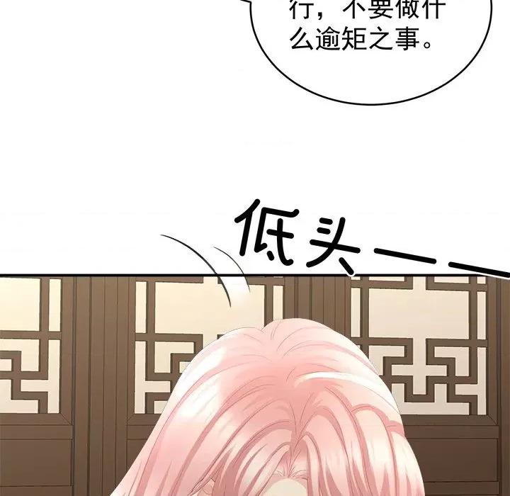 娇夫有喜 娇夫有喜-第 22 话 第96页