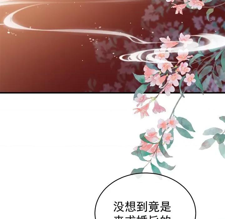 娇夫有喜 娇夫有喜-第 22 话 第101页