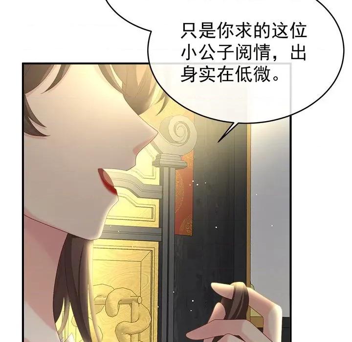 娇夫有喜 娇夫有喜-第 22 话 第106页