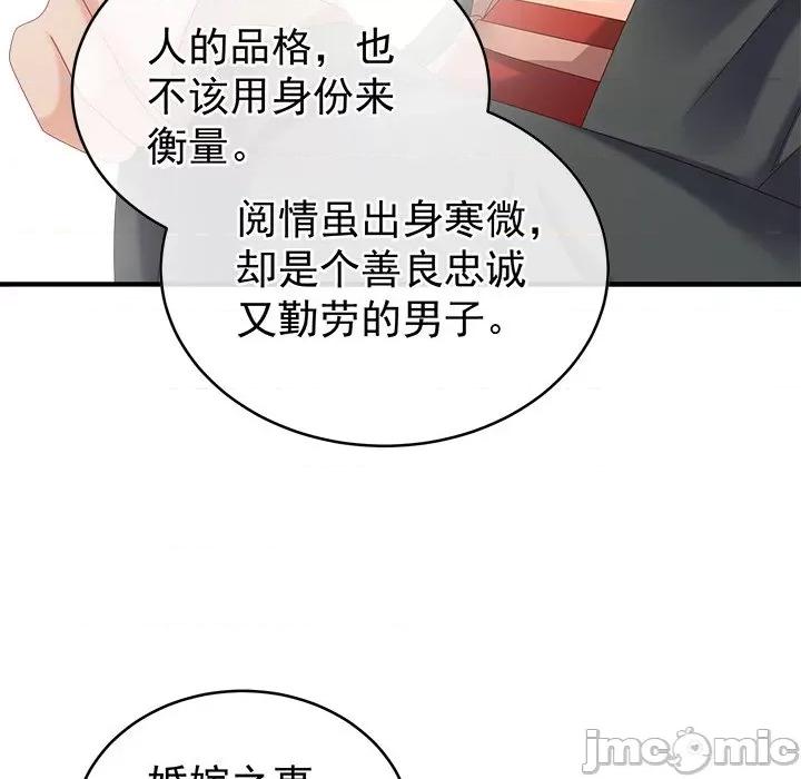 娇夫有喜 娇夫有喜-第 22 话 第110页