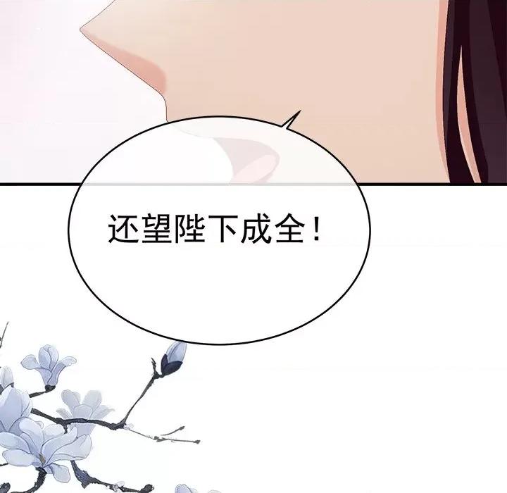 娇夫有喜 娇夫有喜-第 22 话 第112页