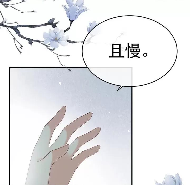 娇夫有喜 娇夫有喜-第 22 话 第113页