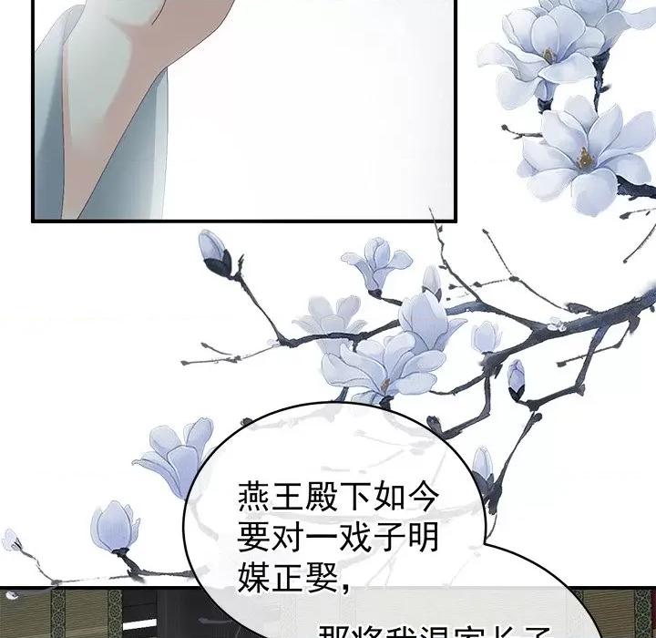 娇夫有喜 娇夫有喜-第 22 话 第114页