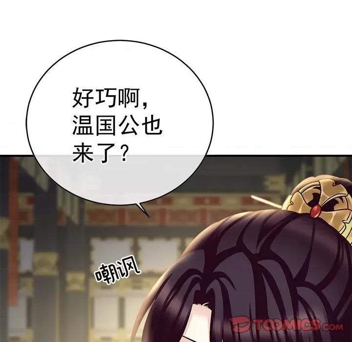 娇夫有喜 娇夫有喜-第 22 话 第117页