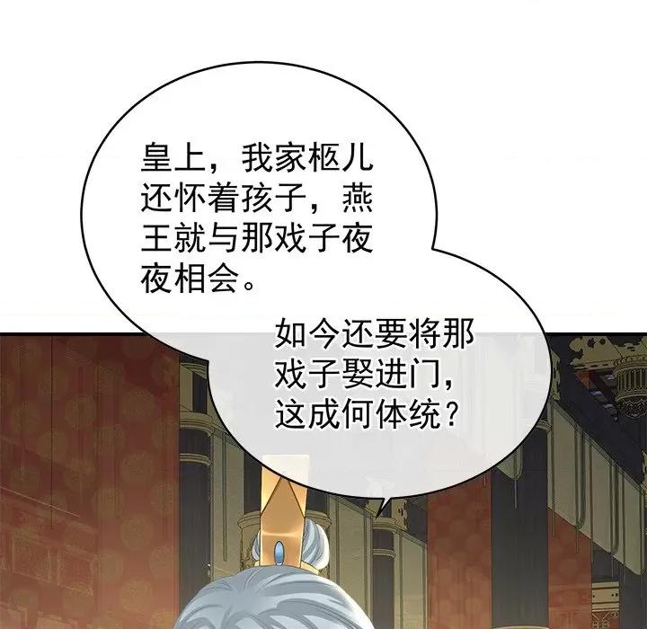 娇夫有喜 娇夫有喜-第 22 话 第119页