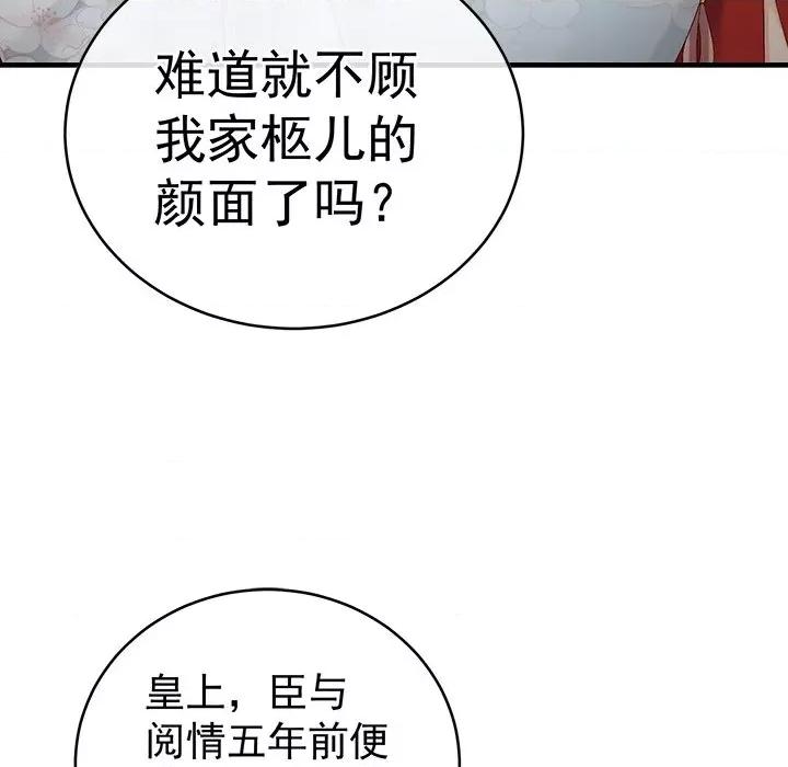 娇夫有喜 娇夫有喜-第 22 话 第121页