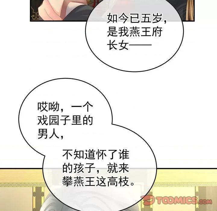娇夫有喜 娇夫有喜-第 22 话 第123页