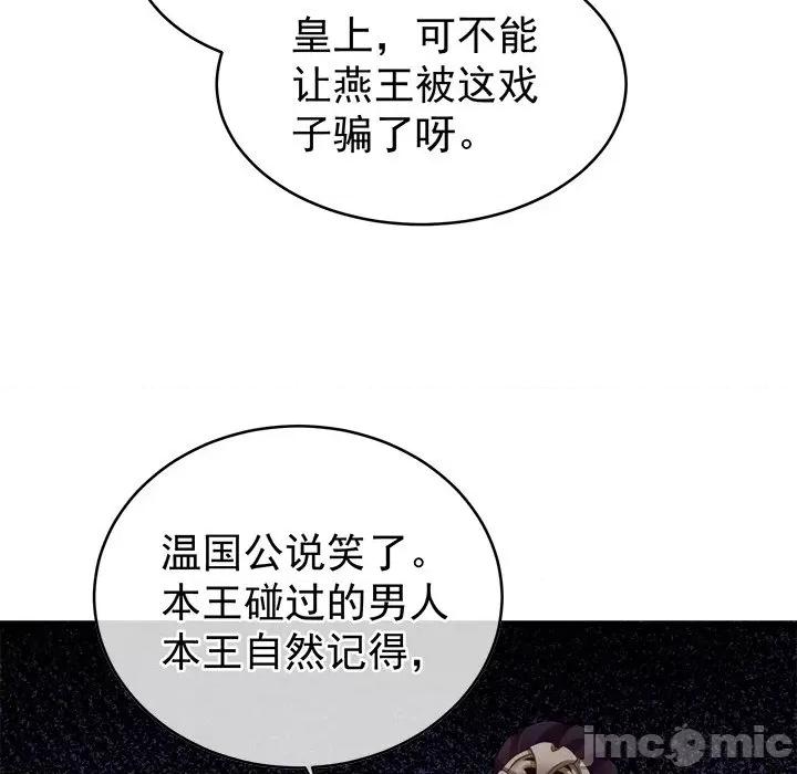 娇夫有喜 娇夫有喜-第 22 话 第125页