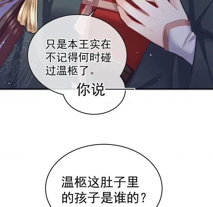 娇夫有喜 娇夫有喜-第 22 话 第127页
