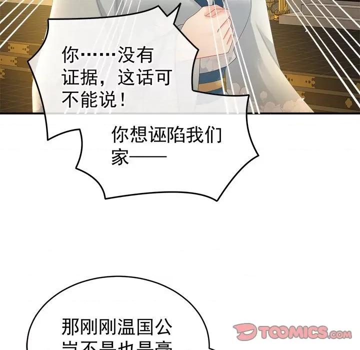娇夫有喜 娇夫有喜-第 22 话 第129页