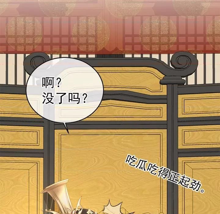 娇夫有喜 娇夫有喜-第 22 话 第133页
