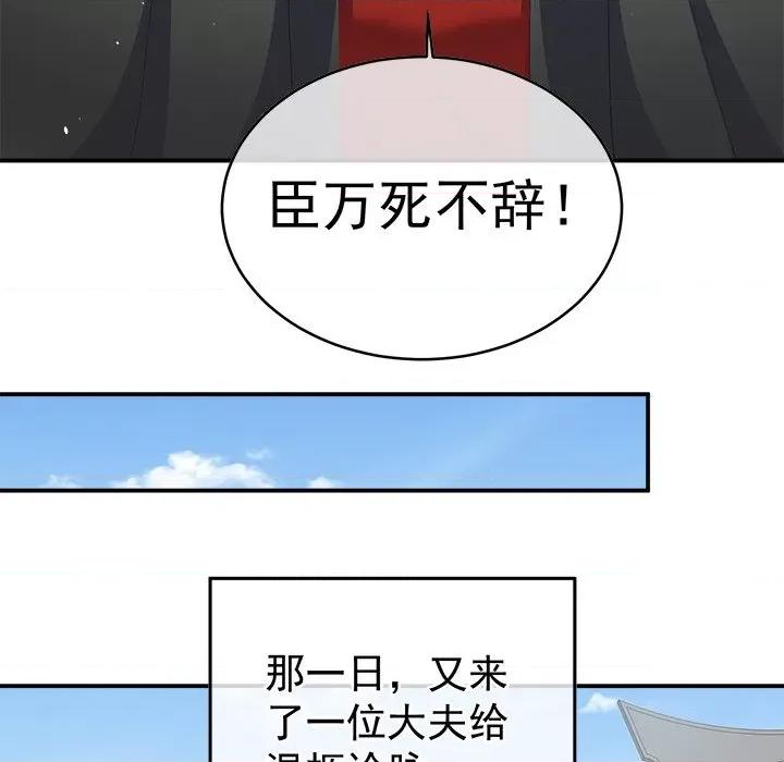 娇夫有喜 娇夫有喜-第 22 话 第142页