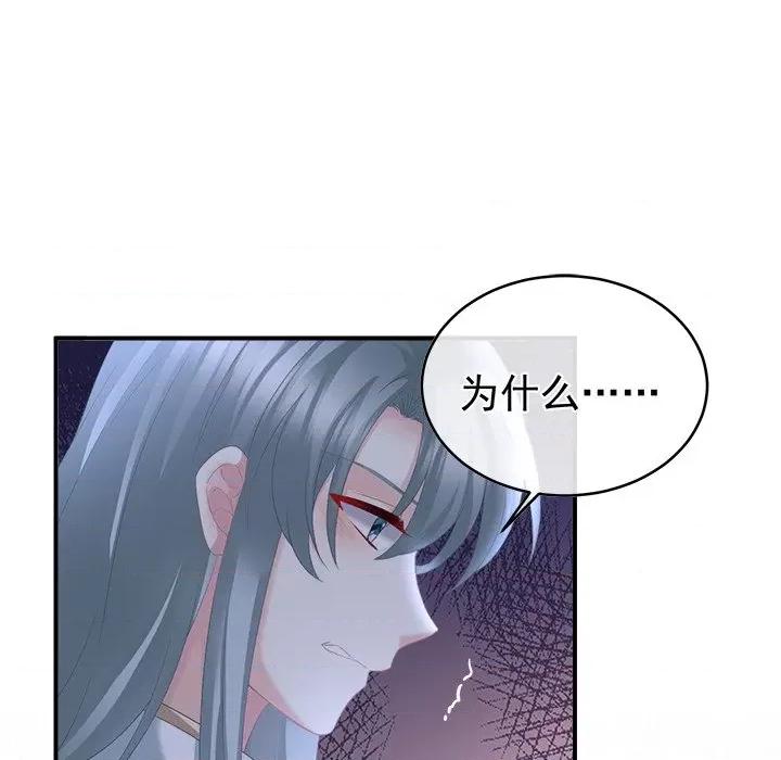 娇夫有喜 娇夫有喜-第 23 话 第77页