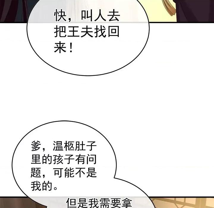 娇夫有喜 娇夫有喜-第 23 话 第101页
