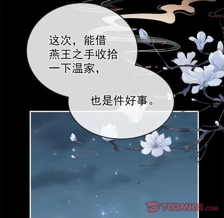 娇夫有喜 娇夫有喜-第 23 话 第141页