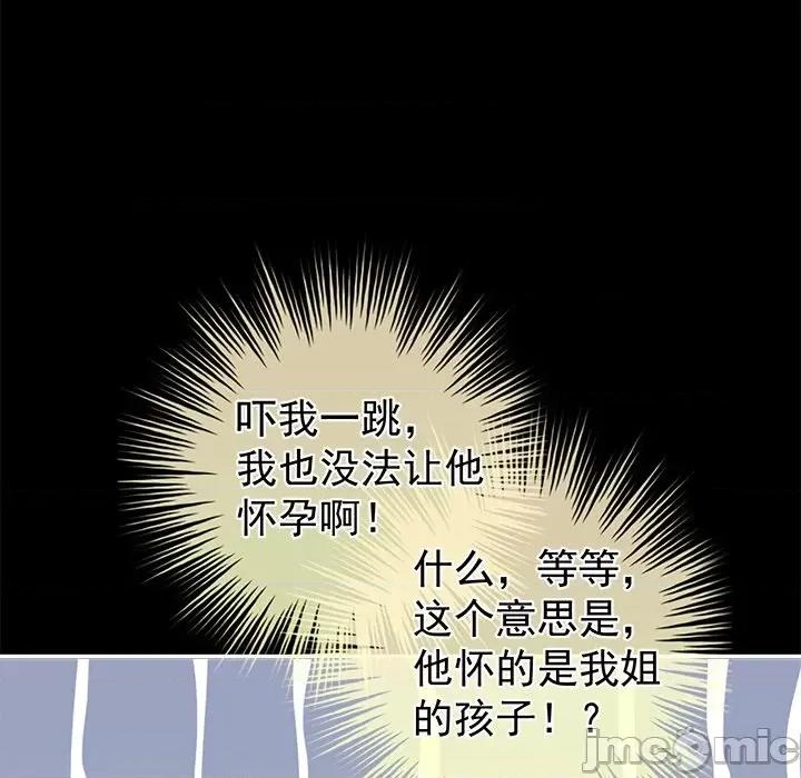 娇夫有喜 娇夫有喜-第 24 话 第10页