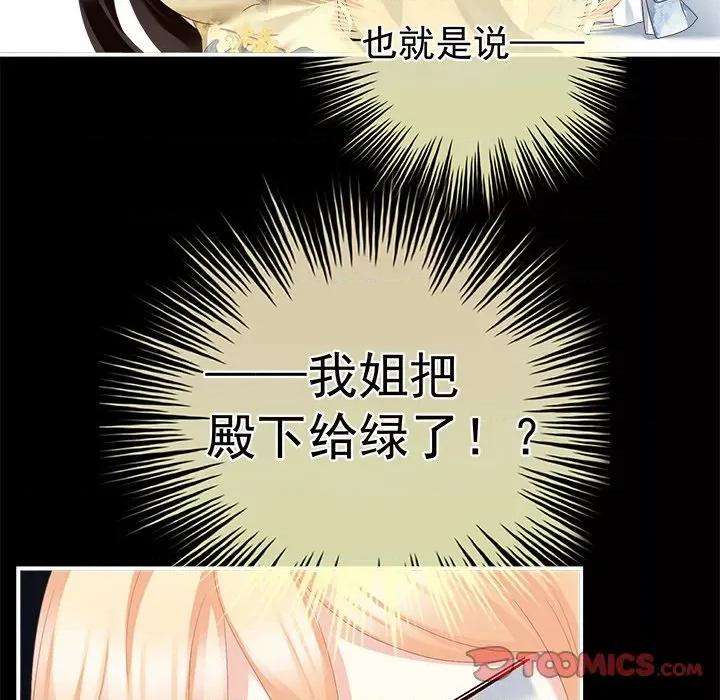 娇夫有喜 娇夫有喜-第 24 话 第12页