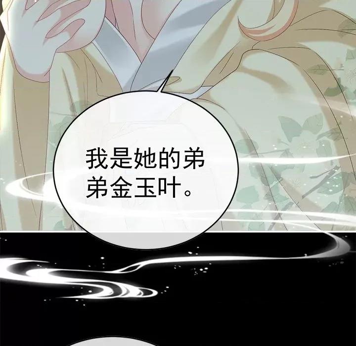 娇夫有喜 娇夫有喜-第 24 话 第32页