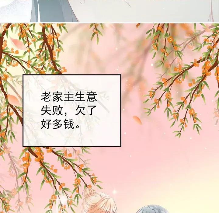 娇夫有喜 娇夫有喜-第 24 话 第42页