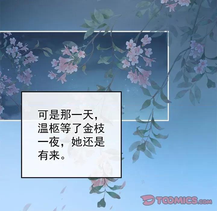 娇夫有喜 娇夫有喜-第 24 话 第57页