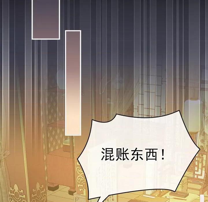 娇夫有喜 娇夫有喜-第 24 话 第64页