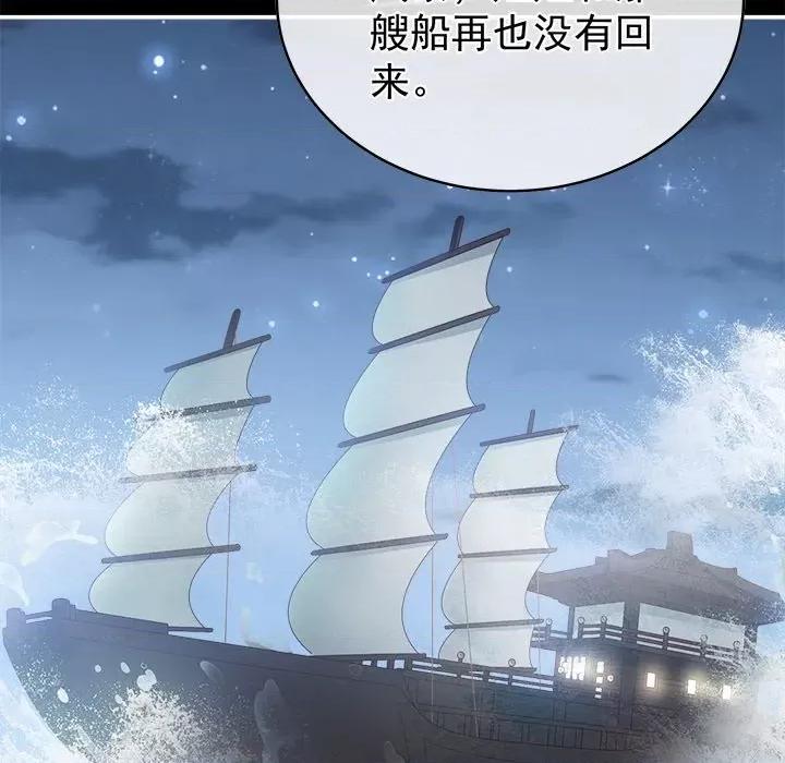 娇夫有喜 娇夫有喜-第 24 话 第73页