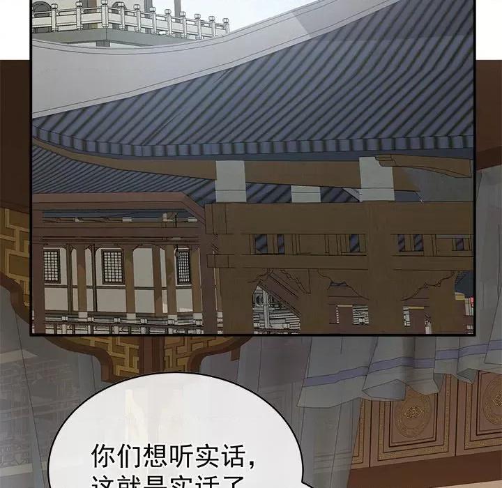 娇夫有喜 娇夫有喜-第 24 话 第79页