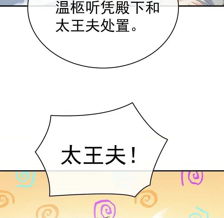 娇夫有喜 娇夫有喜-第 24 话 第82页