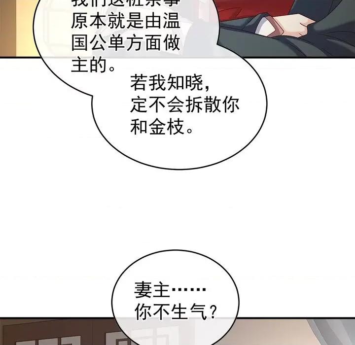 娇夫有喜 娇夫有喜-第 24 话 第86页