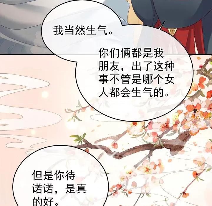 娇夫有喜 娇夫有喜-第 24 话 第88页