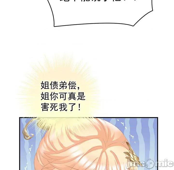 娇夫有喜 娇夫有喜-第 24 话 第95页