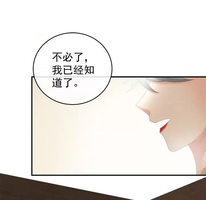 娇夫有喜 娇夫有喜-第 24 话 第103页