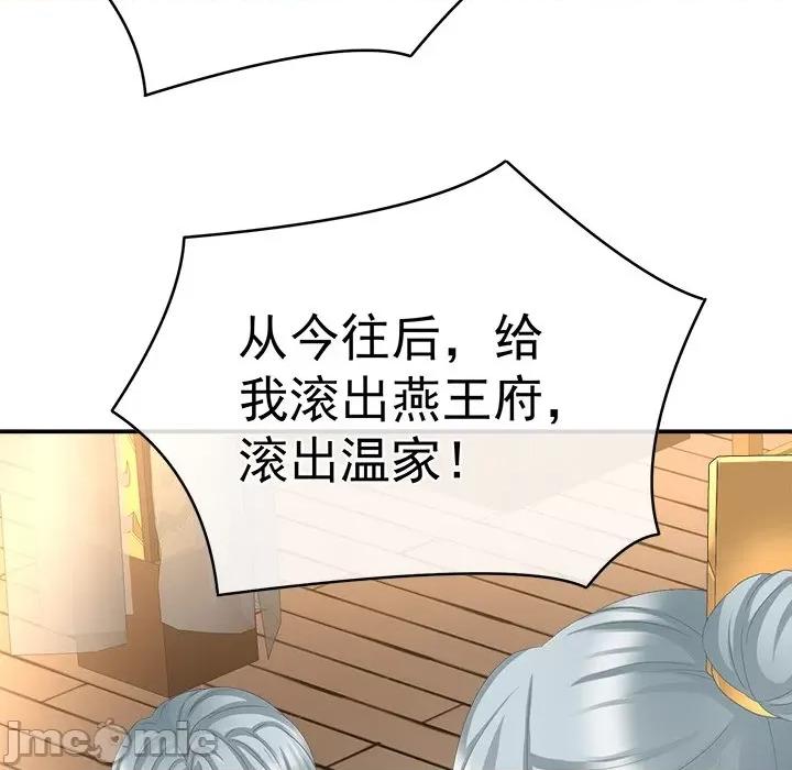 娇夫有喜 娇夫有喜-第 24 话 第110页