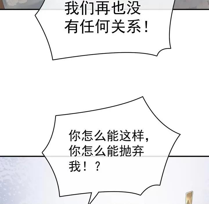 娇夫有喜 娇夫有喜-第 24 话 第112页