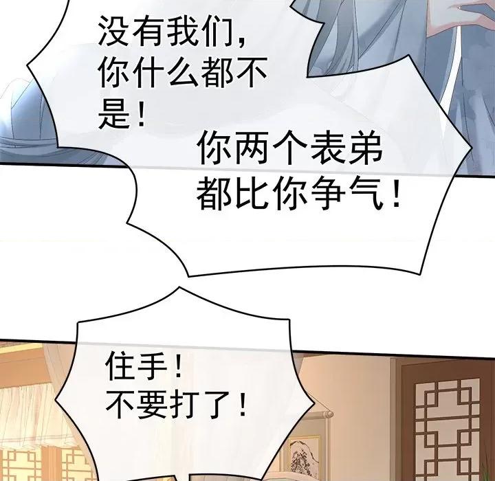 娇夫有喜 娇夫有喜-第 24 话 第116页