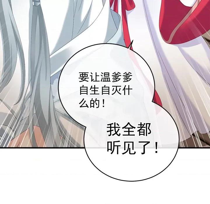娇夫有喜 娇夫有喜-第 24 话 第127页