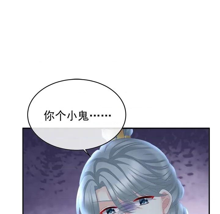 娇夫有喜 娇夫有喜-第 24 话 第128页